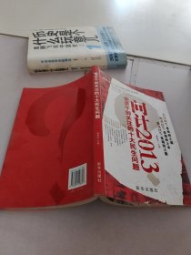黨員干部關注的重大民生問題
