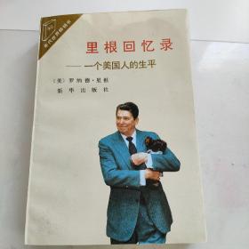 里根回忆录––一个美国人的生平