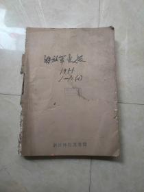 解放军画报合订本（1955年第1－12期）缺第5期，第2期缺31-36页，第6期缺39.40页，第7期缺29-32页，第10期缺1-8页、32-40页破损，第12期边有裂缺31-34页、37.38页