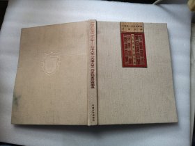 中国近代第一所大学:北洋大学(天津大学)历史档案珍藏图录 16开布面精装 一版一印 铜版印刷