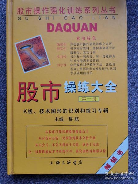 股市操练大全：K线、技术图形的识别和练习专辑