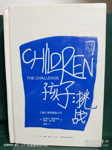 孩子：挑战：The Challenge/Simplified Chinese Edition