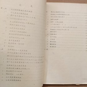 潍坊柴油机厂：全面质量管理讲义TQC 1980油印