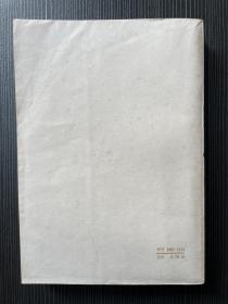毛泽东选集第五卷（1977年四川3印）