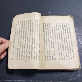 文光书店1952年三版：罪与罚 （下册）