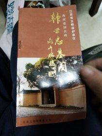 韩世忠墓园