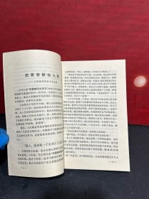 千万个雷锋在成长（1973年1版1印）全新收藏品