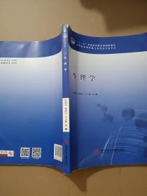 生理学