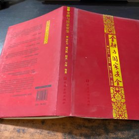 金融与国家安全