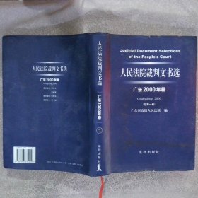 人民法院裁判文书选广东2000年卷总第1卷