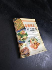 中老年人健康菜单【书体有水印褶皱，内页有粘连】