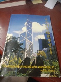 香港创艺摄影学会成立特刊