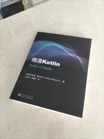 精通Kotlin