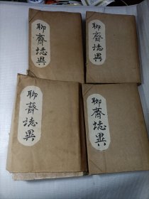 聊斋志异（1-4）