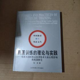 高原训练的理论与实践：模拟不同时程高原训练对大鼠心肌影响的机制研究   51-241-47-09