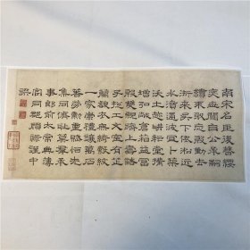 故宫藏 元 顾禄 隶书诗帖 名家书法字帖微喷复制装饰画临摹学习