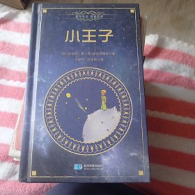 小王子5.99包邮，特价好品。