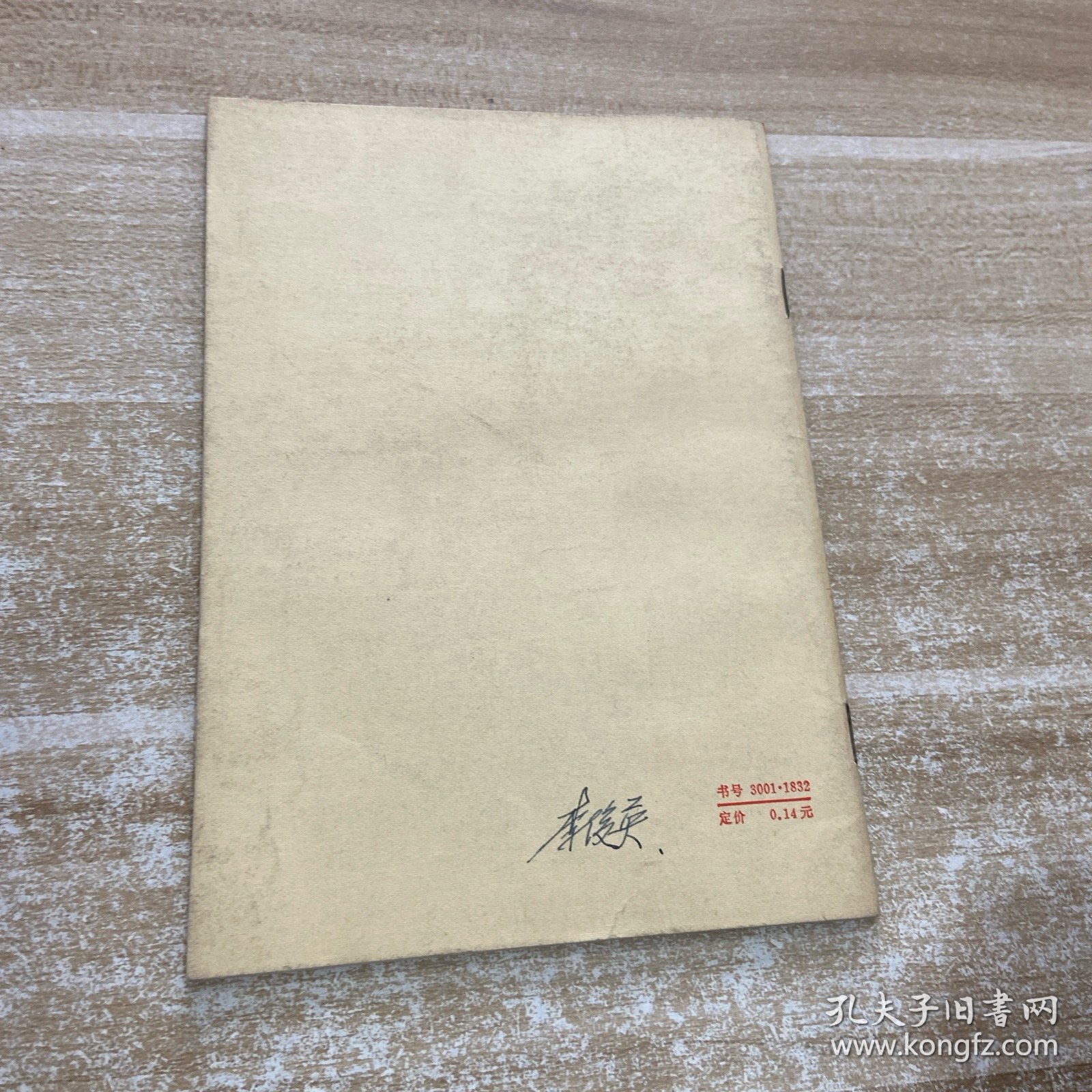 中华人民共和国宪法修改草案