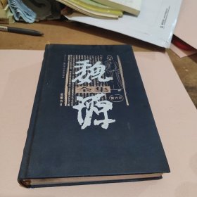 魏源全集第六冊海國圖志卷三十七至卷六十一