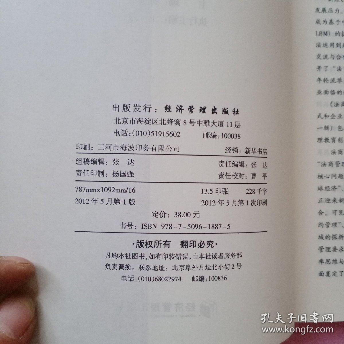 法商管理评论（第1辑）