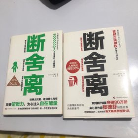 断舍离+心灵篇  两本