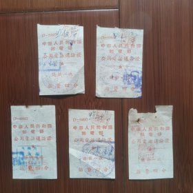 50年代中华人民共和国邮电部公用电话通话证，共5张合售。