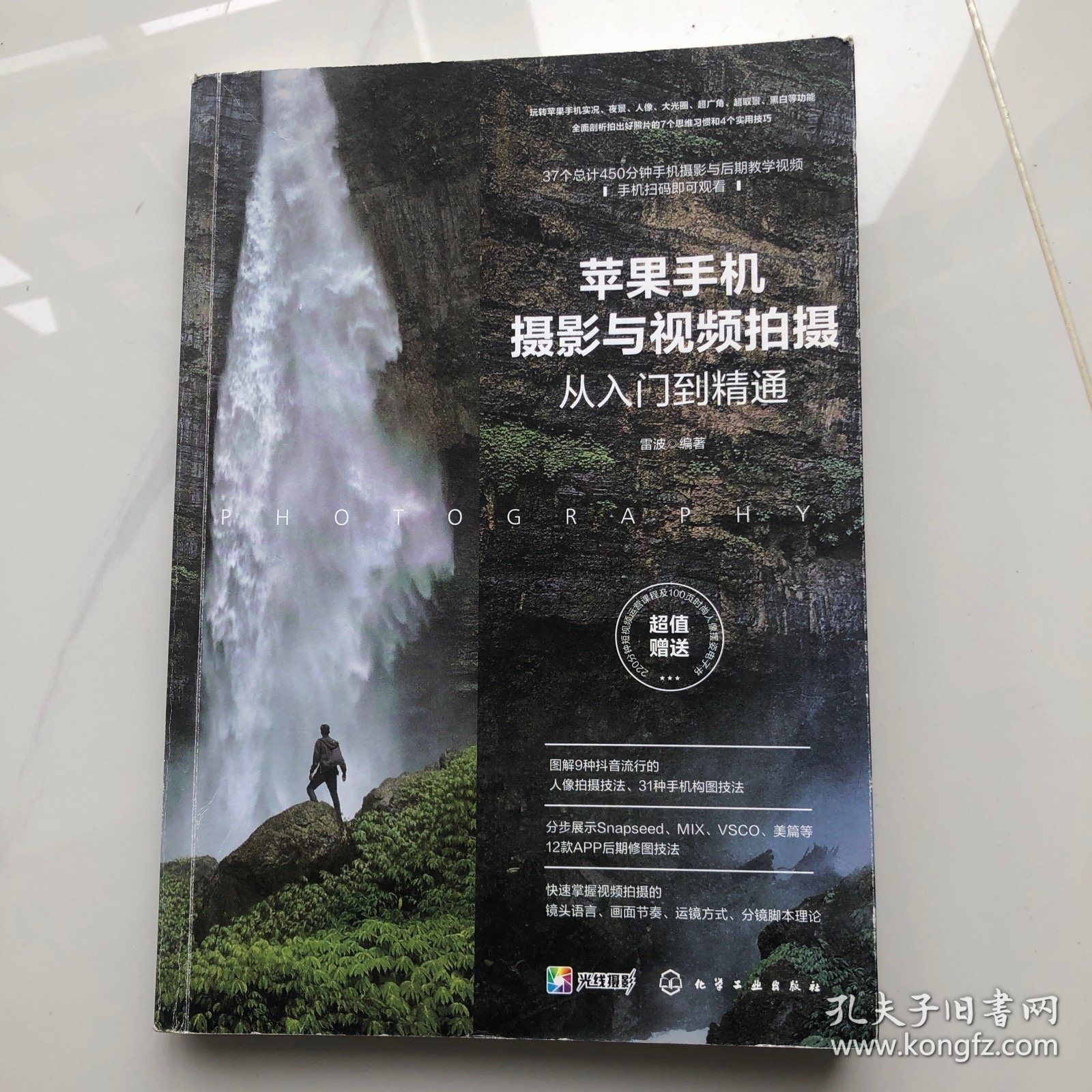 苹果手机摄影与视频拍摄从入门到精通