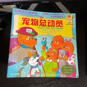 贝贝熊系列丛书 第一辑26册（原1-30） + 第二辑17册（原31-50）+第三辑20册（原51-70）+第四辑16册（原71-86） 总计79册合售