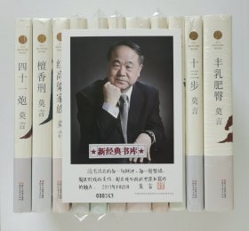 【签名本】莫言长篇小说全编（定稿版）全11册 2012年诺贝尔文学奖获得者莫言长篇小说作品全集 随书赠送特制书签