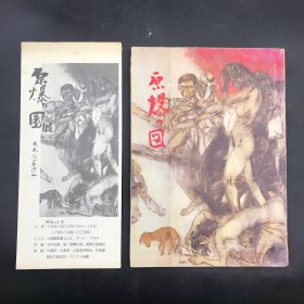 日文原版： 原爆の图 +图展宣传册（昭和56年11月第4刷）16开本见图