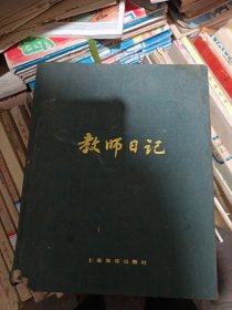 教师日记