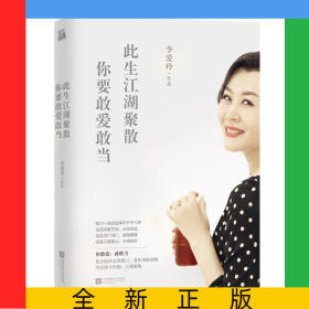 此生江湖聚散你要敢愛敢當(dāng)