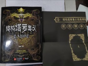 终极塔罗奥义 送桌纸+2张牌