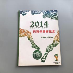 2014年巴西世界杯纪念 （看图）