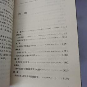 近代文史名著选译丛书（39册全）现有16册合售  如图