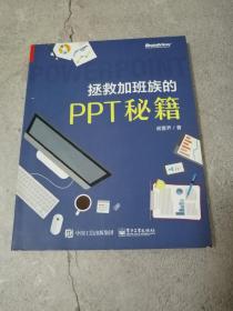 拯救加班族的PPT秘籍