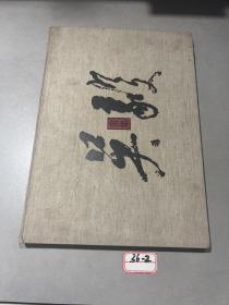 吴毅画集（旅美画家，刘海粟、夏伊乔弟子）8开布面精装，低价走