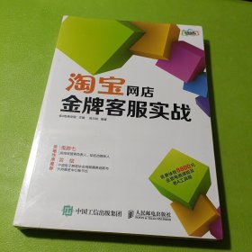 淘宝网店金牌客服实战