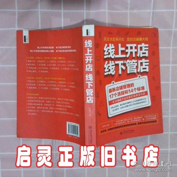 线上开店线下管店（最新店铺管理的17个流程和14个标准）