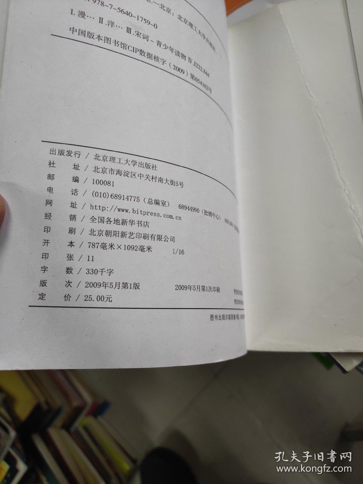 国学系列丛书·漫画中国：漫画宋词   16开  23.9.25