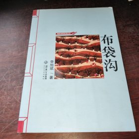 布袋溝