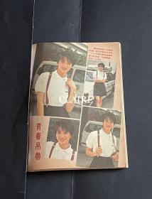 电视周刊袁咏仪32开彩页，1页