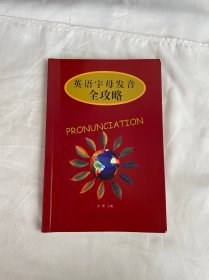 英语字母发音全攻略有笔迹