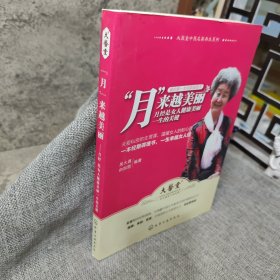 “月”来越美丽：月经是女人健康美丽一生的关键