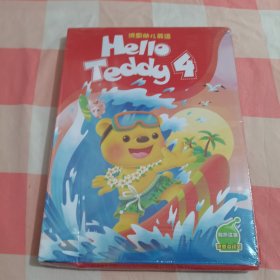 Hello Teddy 洪恩幼儿英语 4【全新一盒】