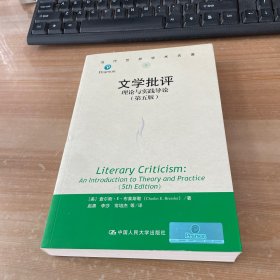 文学批评：理论与实践导论（第五版）