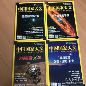 中国国家天文（2015年2、3、4、5期）