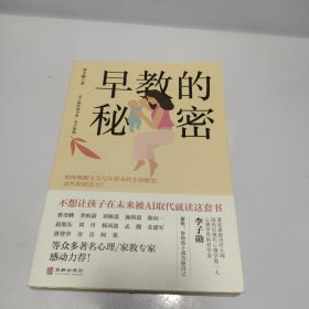 早教的秘密