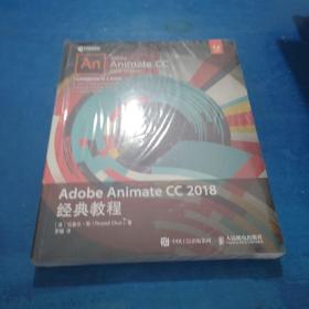 AdobeAnimateCC2018经典教程