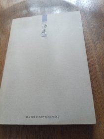 读库0702